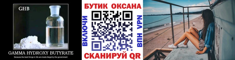 БУТИРАТ жидкий экстази  цены наркотик  МЕГА зеркало  Шахунья 