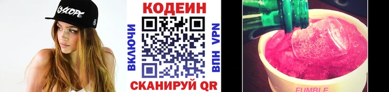 Кодеин Purple Drank Шахунья